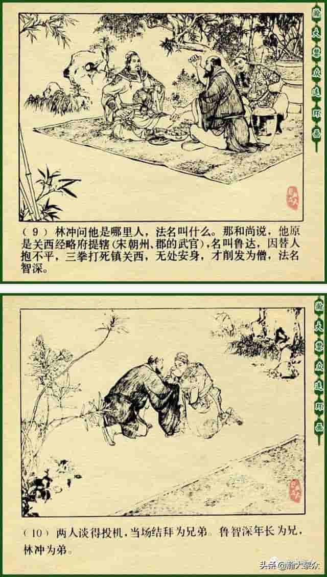 颜梅华国画大师水浒连环画《误入白虎堂》