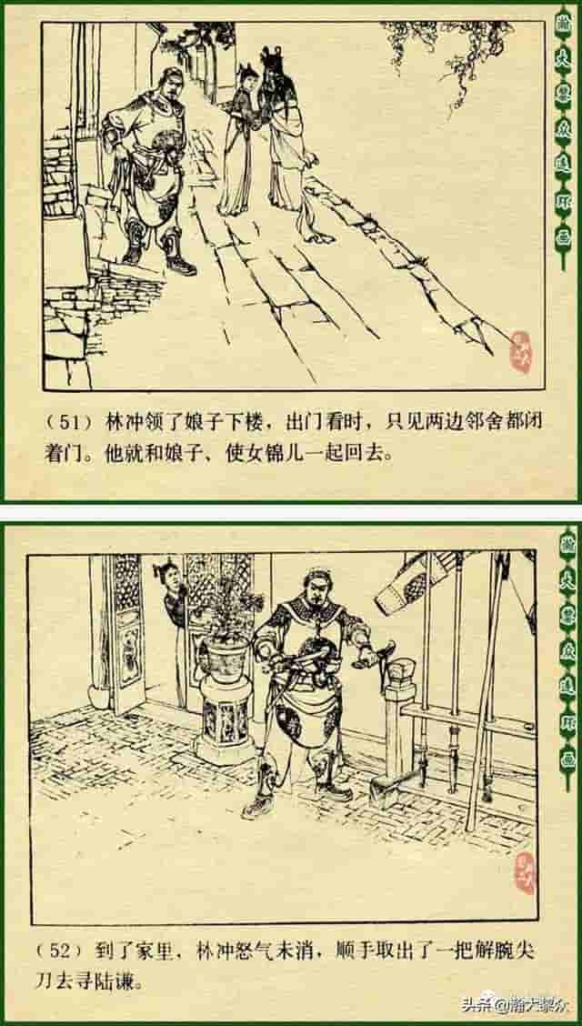 颜梅华国画大师水浒连环画《误入白虎堂》