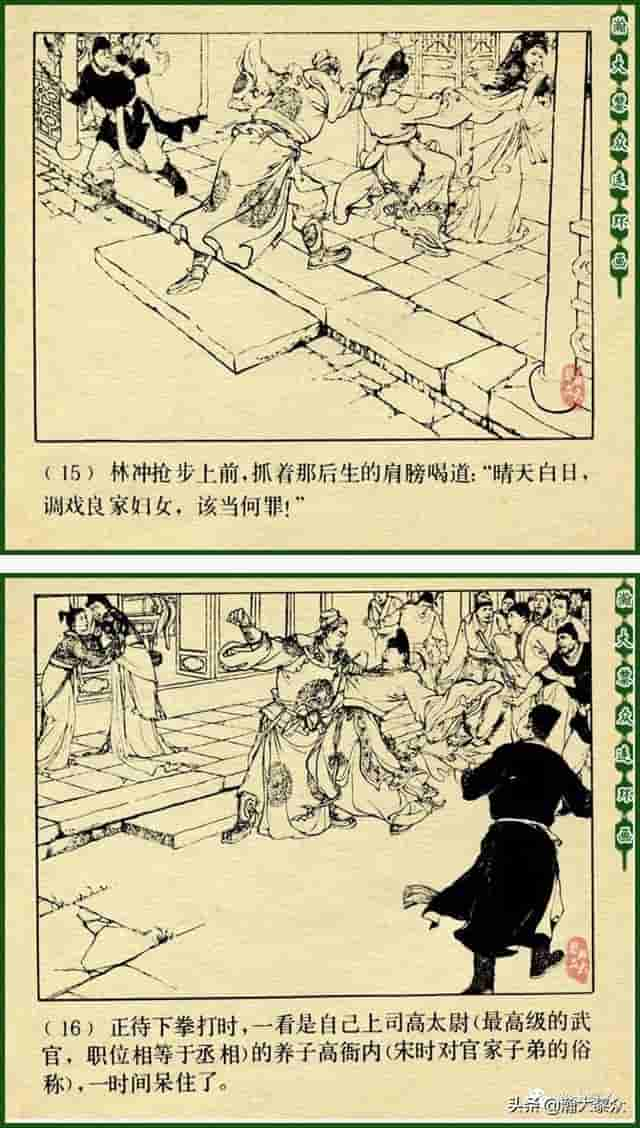 颜梅华国画大师水浒连环画《误入白虎堂》