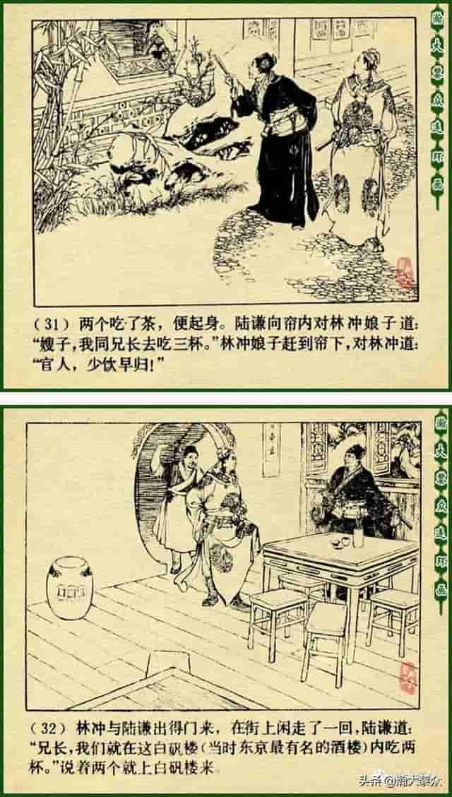 颜梅华国画大师水浒连环画《误入白虎堂》