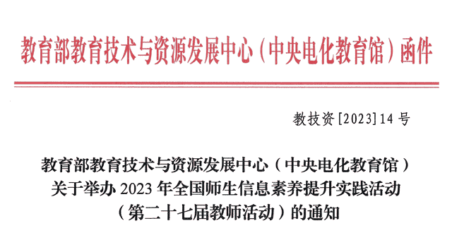 2023年教育部的比赛来了，课件、微课、融合课例！来拿奖状！