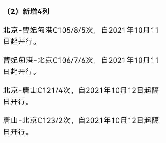 北京和唐山之间开通了c字头列车，那么距离同城化还有多远呢？