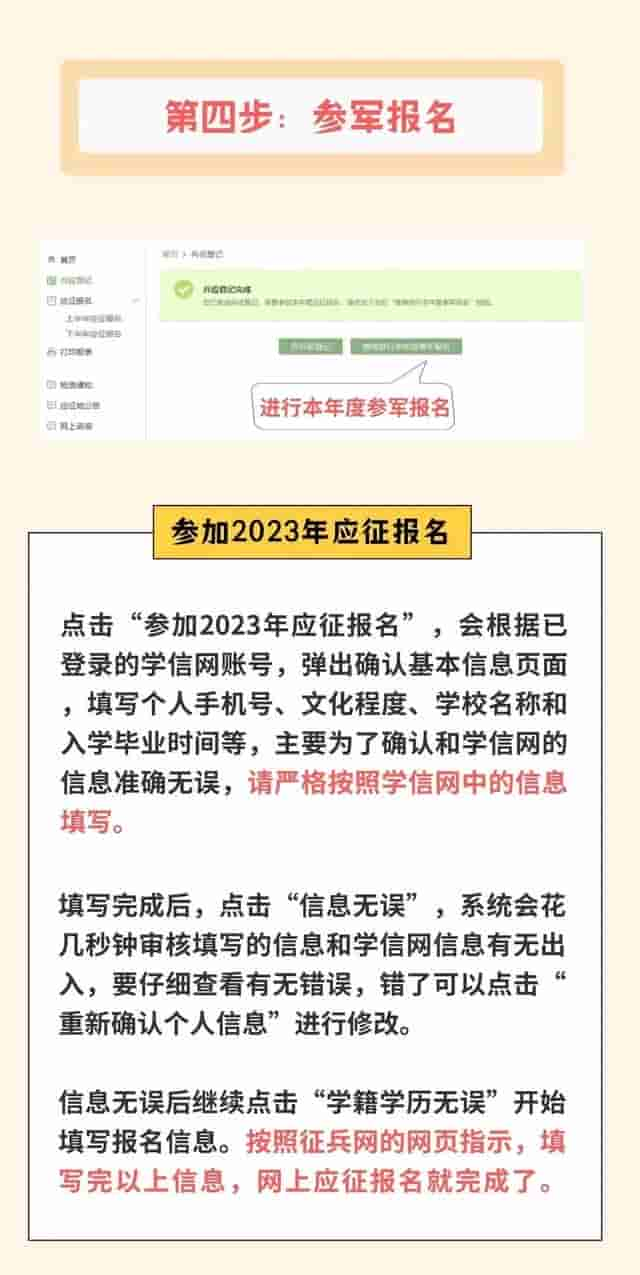 2023年征兵今日开启！附报名全攻略