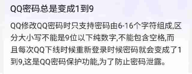 QQ再度出事，大批网友密码变成了“123456789”…