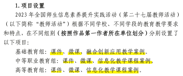 2023年教育部的比赛来了，课件、微课、融合课例！来拿奖状！