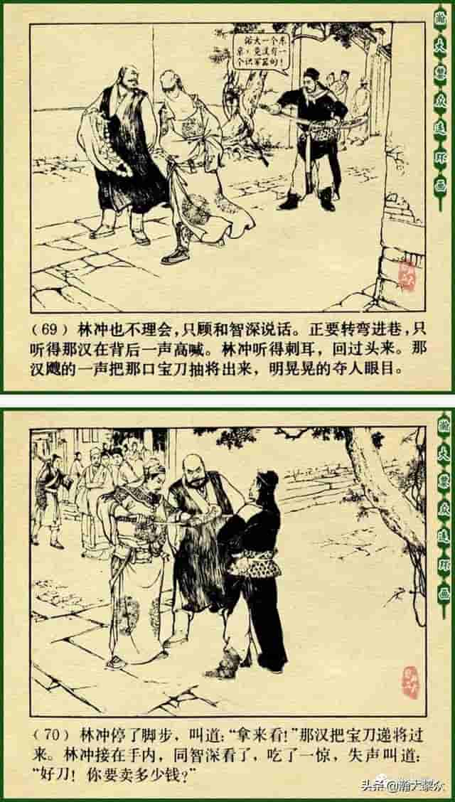 颜梅华国画大师水浒连环画《误入白虎堂》