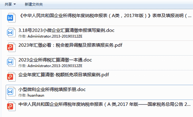 财务必知：2023企业所得税汇算清缴要点内容及网上申报操作指引