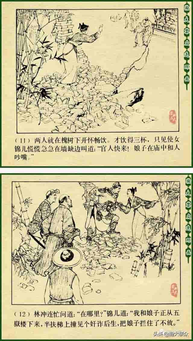 颜梅华国画大师水浒连环画《误入白虎堂》