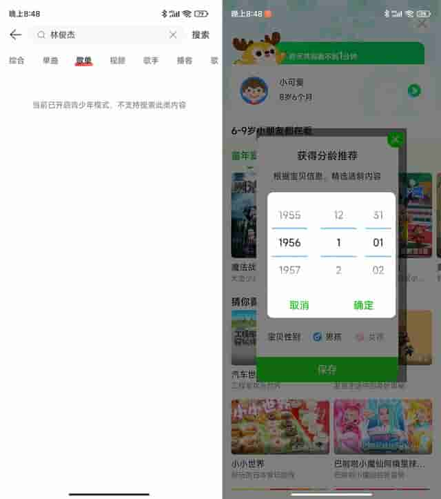 尝试了 6 款 App 的青少年模式，抖音做得最好，网易云适合成年人