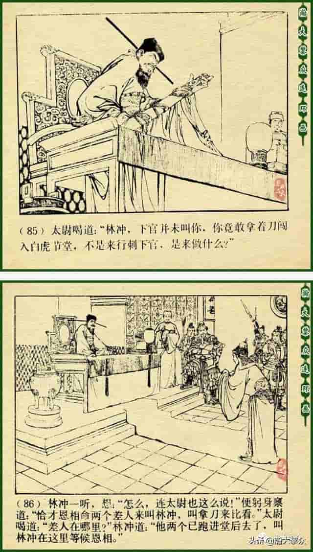 颜梅华国画大师水浒连环画《误入白虎堂》