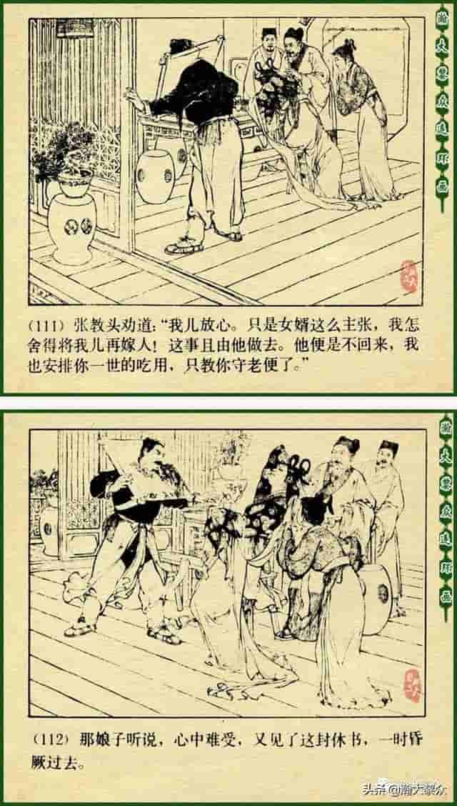 颜梅华国画大师水浒连环画《误入白虎堂》