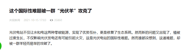 中国人的智慧！光伏电厂的国际性难题，竟然被几千头羊解决了