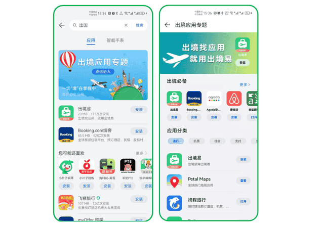 华为手机用户出国留学、旅游，如何简单快速使用海外APP？