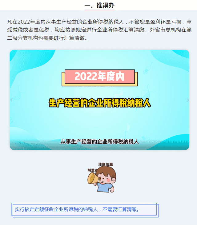 财务必知：2023企业所得税汇算清缴要点内容及网上申报操作指引