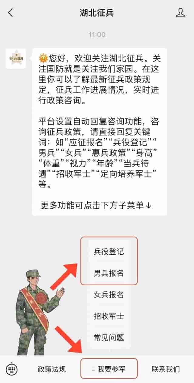 2023年征兵今日开启！附报名全攻略