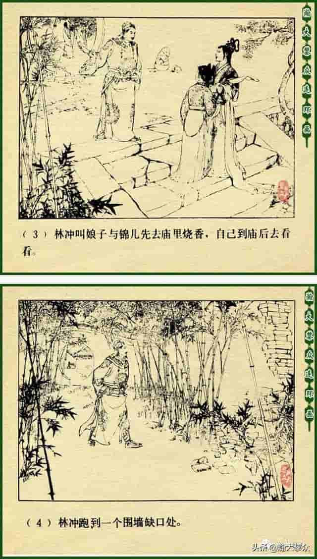 颜梅华国画大师水浒连环画《误入白虎堂》