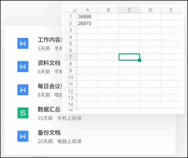 金山文档电脑版