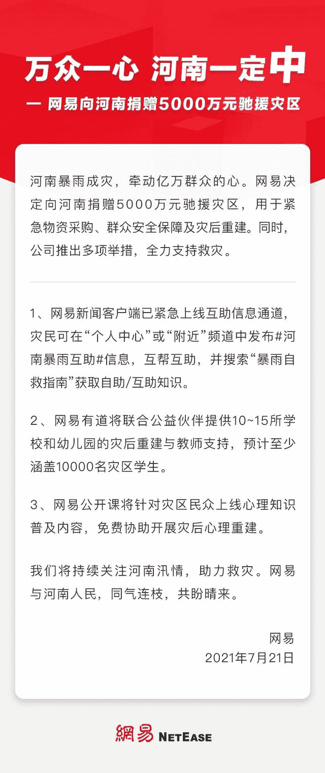 继网易捐赠5000万，OPL职业联赛再献绵薄之力驰援河南