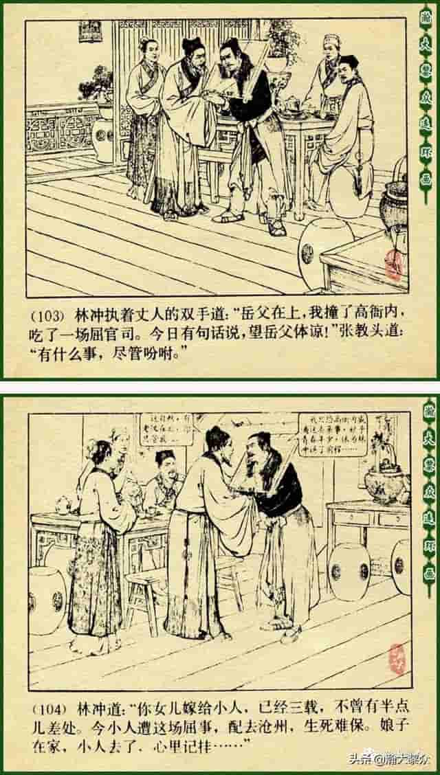 颜梅华国画大师水浒连环画《误入白虎堂》