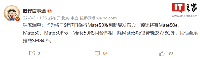 华为 Mate50 系列处理器再曝光：骁龙 SM8425，代号 Waipio Lte