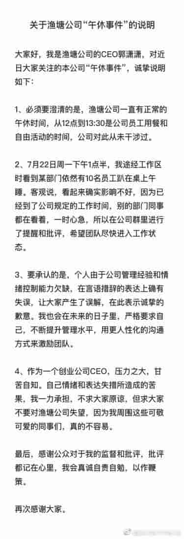 新东方旗下公司被曝禁止午休！回应：一直有正常的午休时间