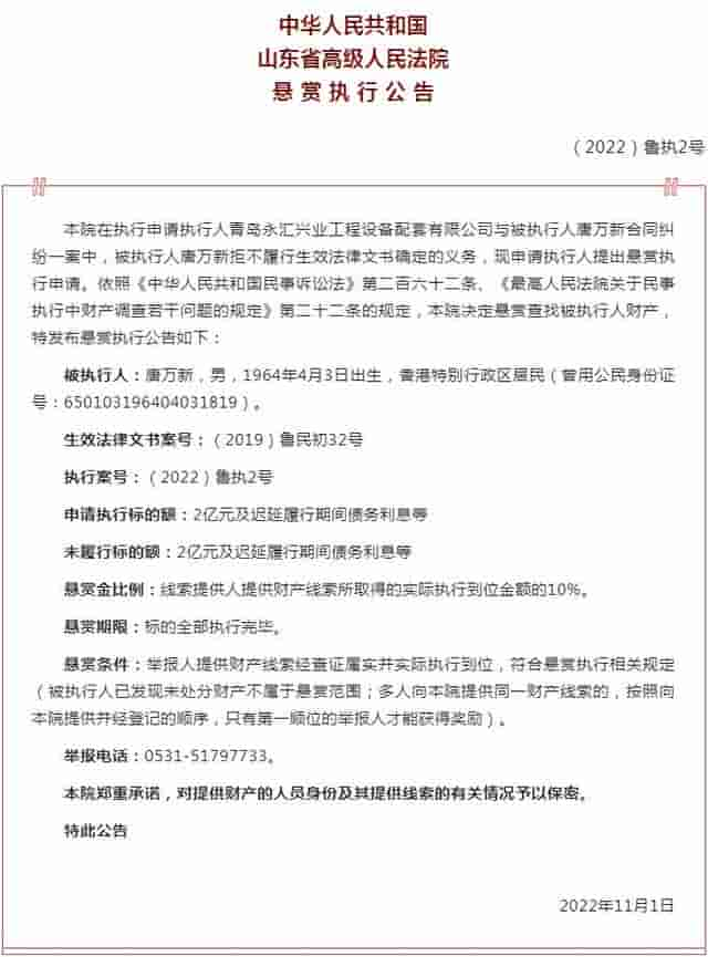 赏金最高2000万！山东高法发布悬赏公告