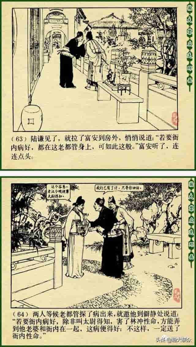 颜梅华国画大师水浒连环画《误入白虎堂》