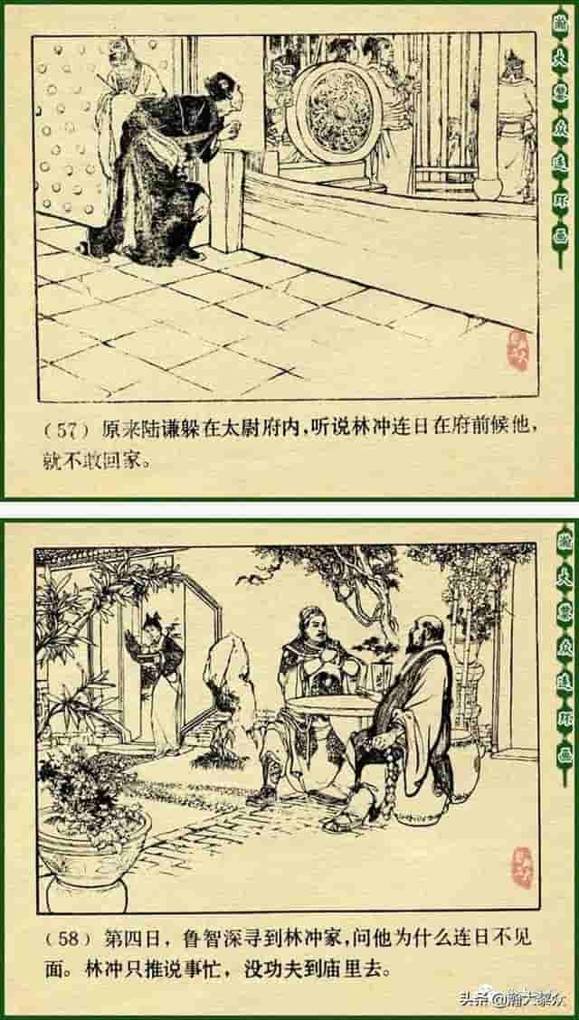 颜梅华国画大师水浒连环画《误入白虎堂》