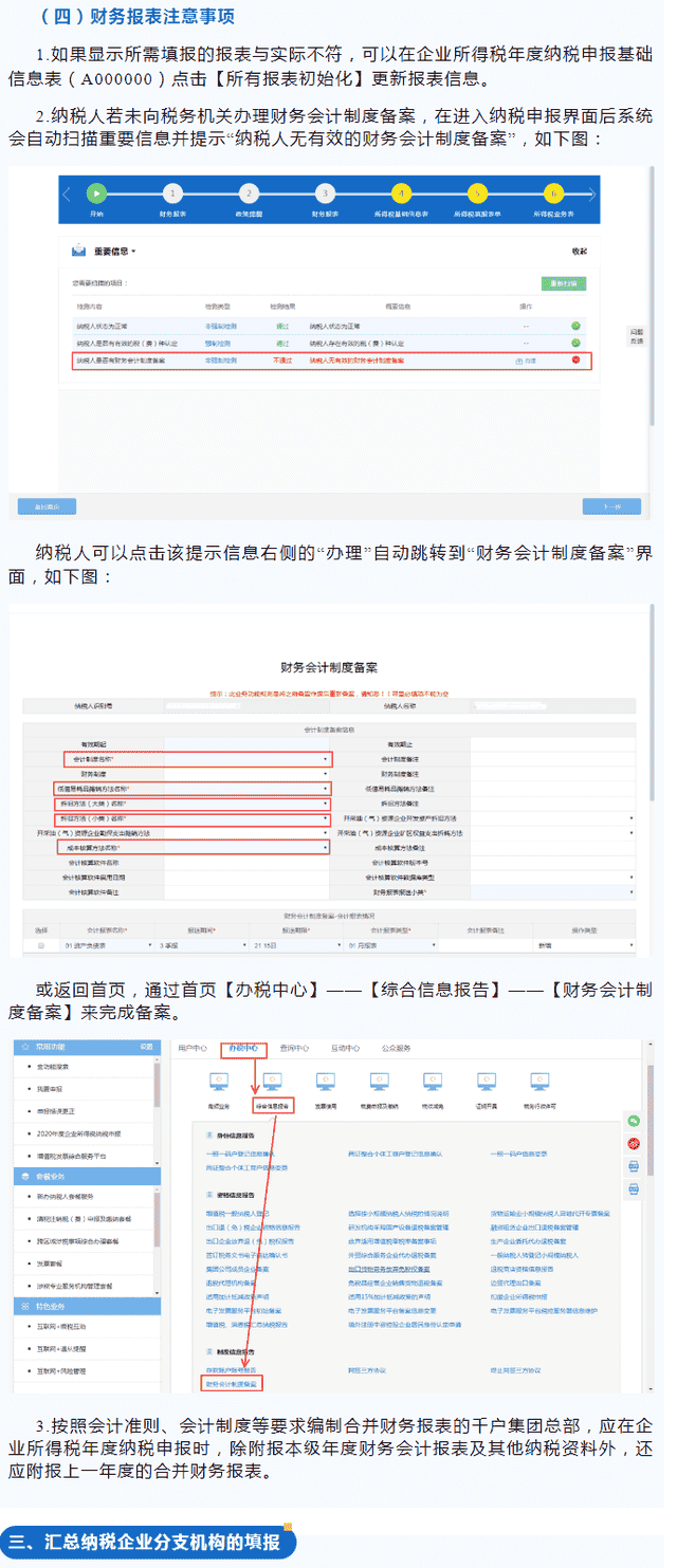 财务必知：2023企业所得税汇算清缴要点内容及网上申报操作指引