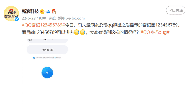 QQ再度出事，大批网友密码变成了“123456789”…