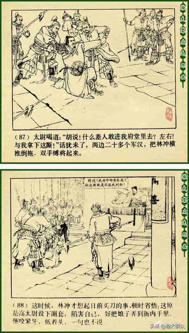 颜梅华国画大师水浒连环画《误入白虎堂》