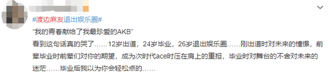 日本娱乐圈地震！第一少女偶像消失半年后隐退，粉丝泪崩…