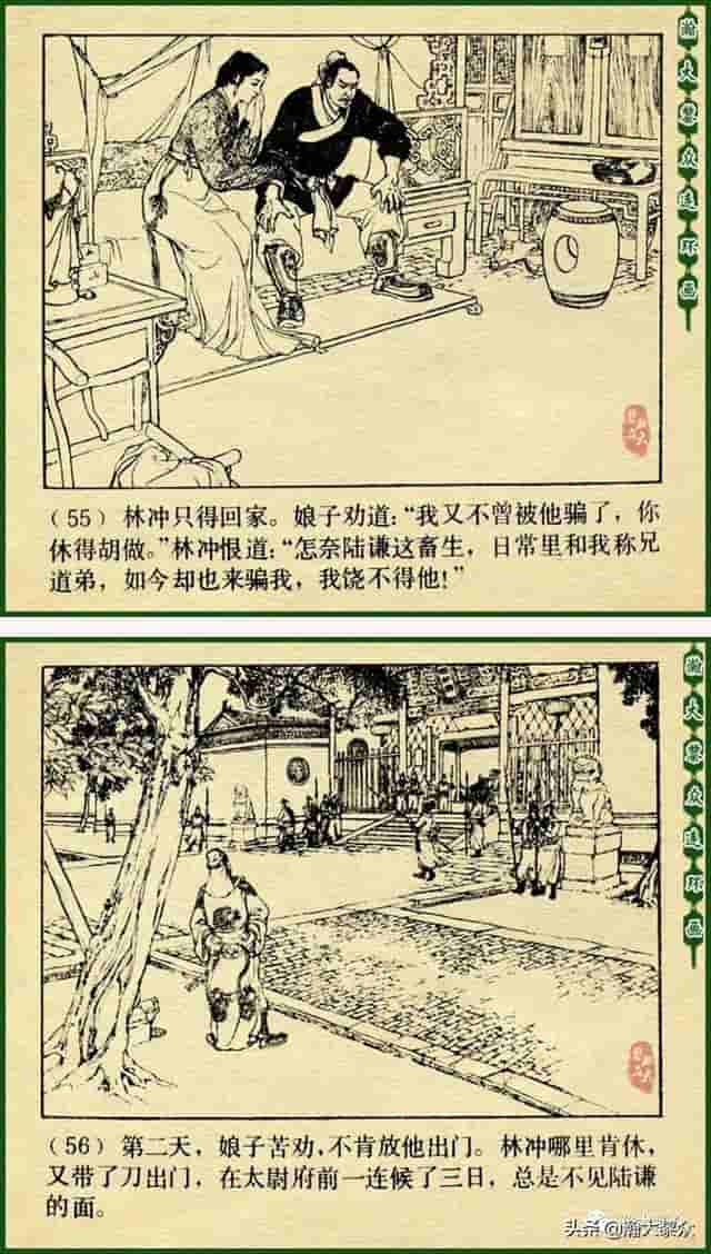 颜梅华国画大师水浒连环画《误入白虎堂》