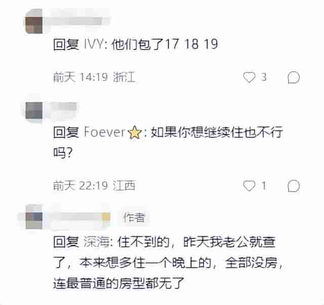 窦骁和何超莲结婚，连包三天酒店，引游客不满，想多住一晚都不行