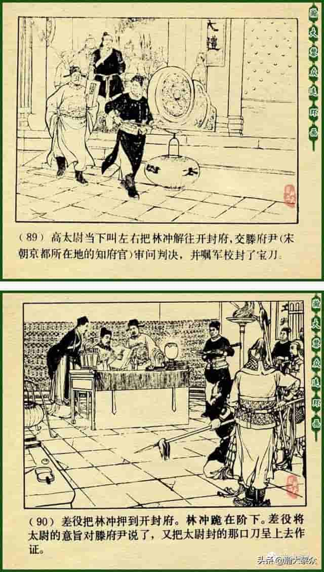 颜梅华国画大师水浒连环画《误入白虎堂》