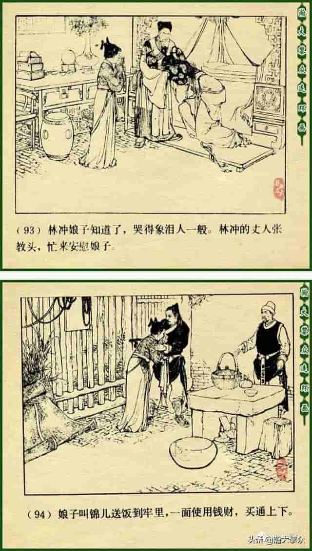 颜梅华国画大师水浒连环画《误入白虎堂》