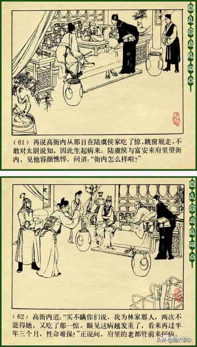 颜梅华国画大师水浒连环画《误入白虎堂》