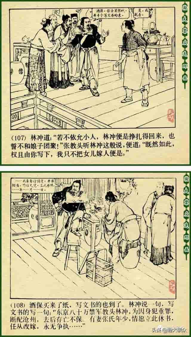 颜梅华国画大师水浒连环画《误入白虎堂》