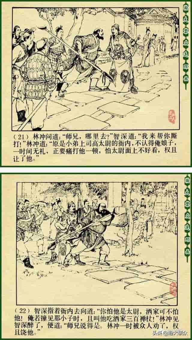 颜梅华国画大师水浒连环画《误入白虎堂》