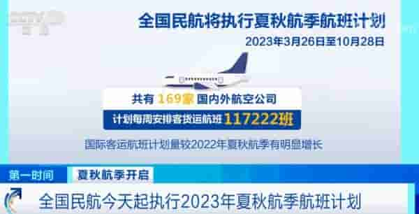 各地航空公司和机场积极准备运力 迎接夏秋航季开启