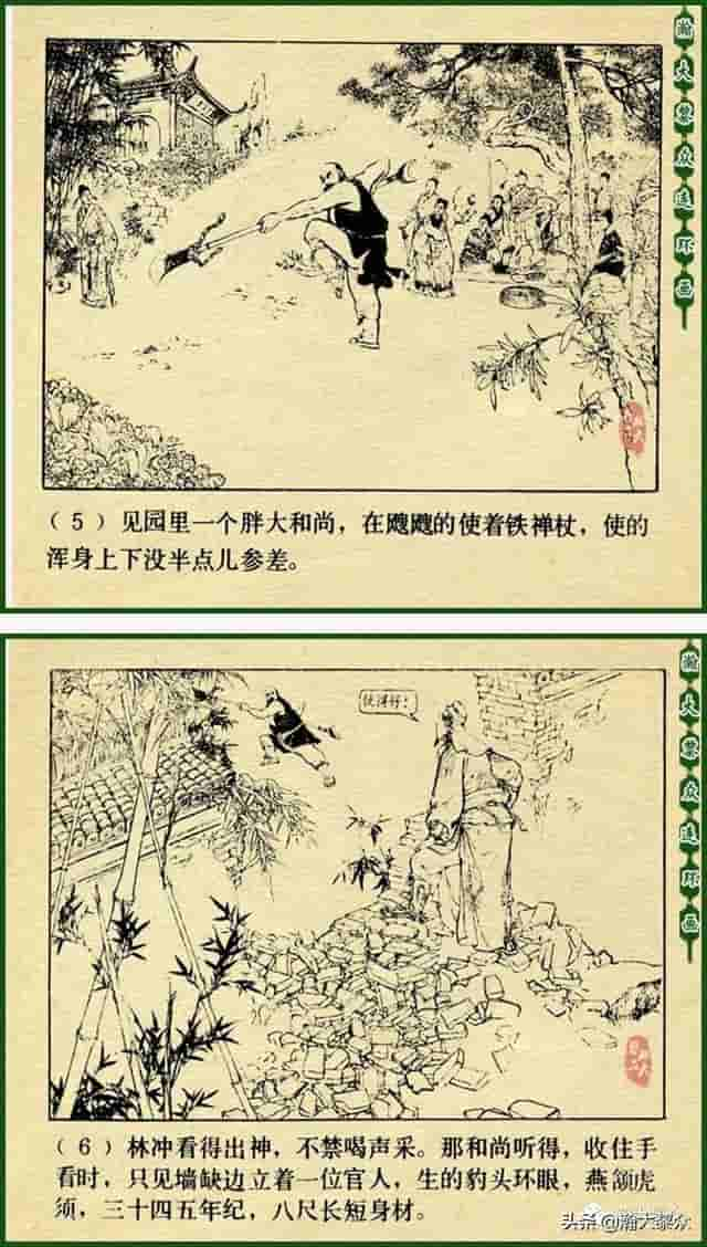 颜梅华国画大师水浒连环画《误入白虎堂》