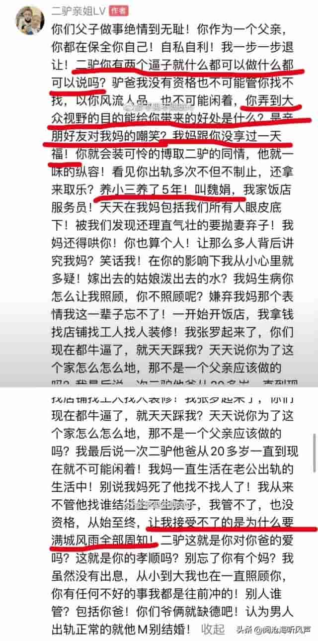 千万网红二驴首次公开亲弟弟上热搜 私生子曝光 女儿大骂父亲不正经