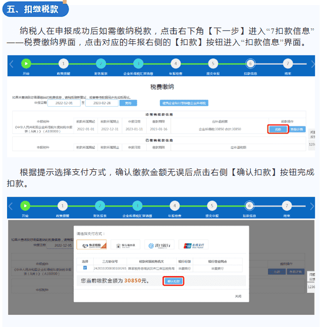 财务必知：2023企业所得税汇算清缴要点内容及网上申报操作指引