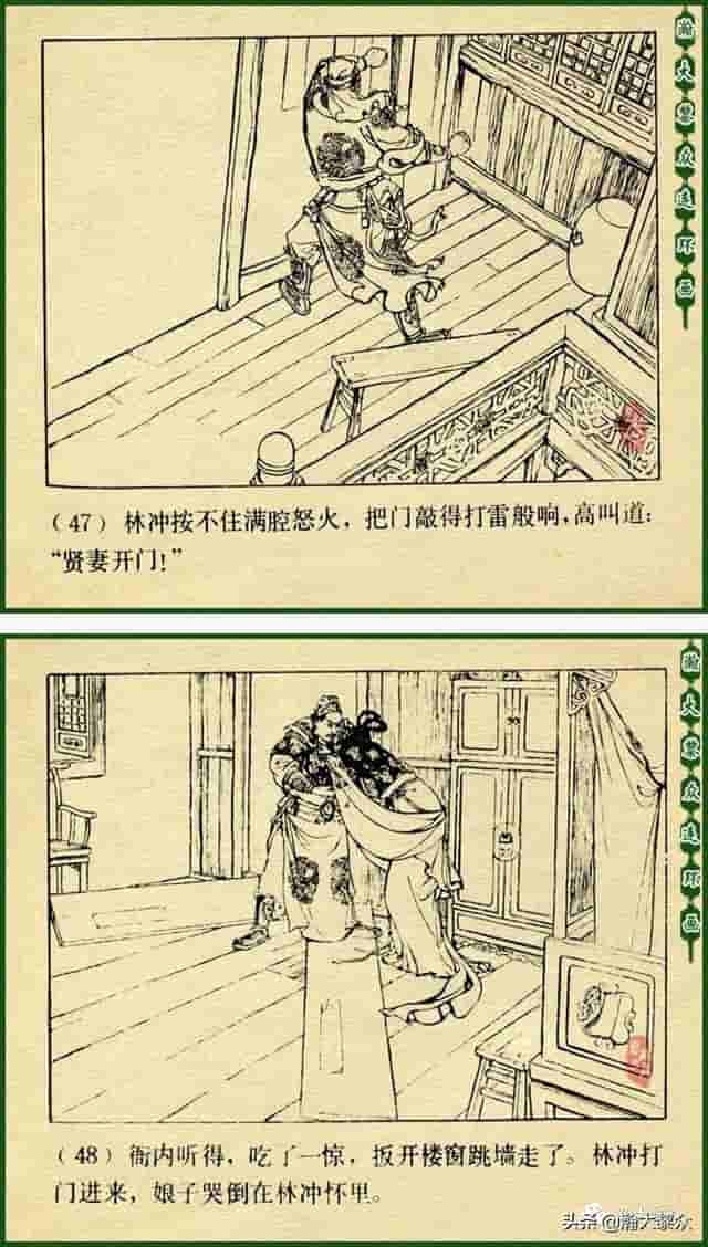 颜梅华国画大师水浒连环画《误入白虎堂》