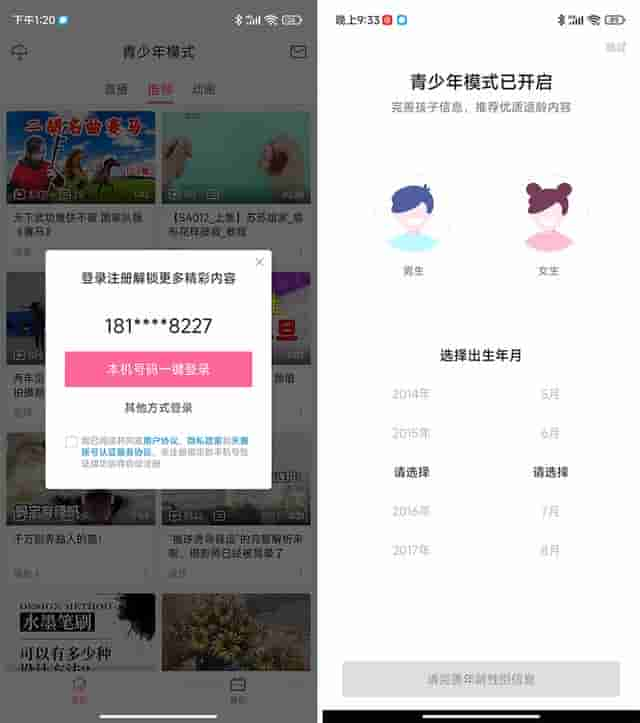 尝试了 6 款 App 的青少年模式，抖音做得最好，网易云适合成年人