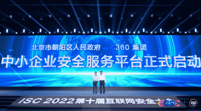 2022全球数字经济大会数字安全峰会暨ISC2022第十届互联网安全大会开幕