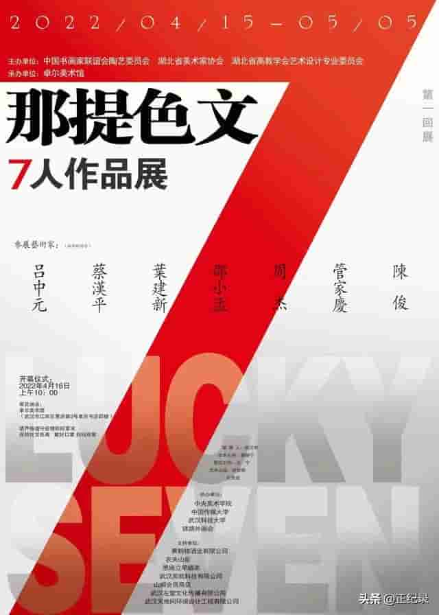 “那提色文”七人作品展即将在武汉拉开帷幕