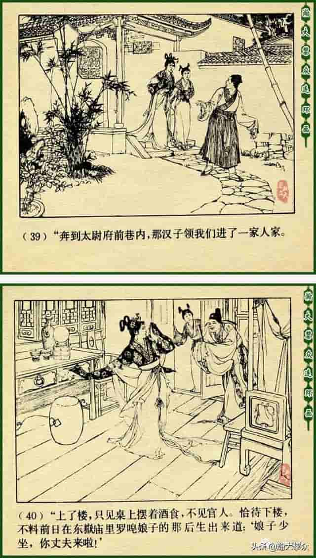 颜梅华国画大师水浒连环画《误入白虎堂》