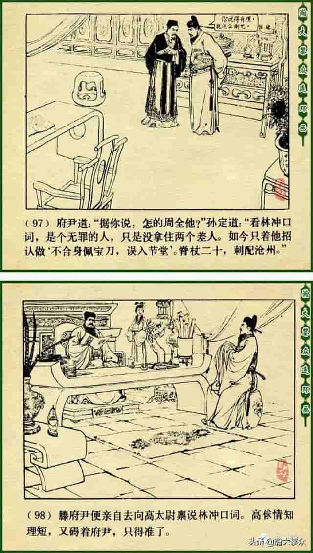 颜梅华国画大师水浒连环画《误入白虎堂》