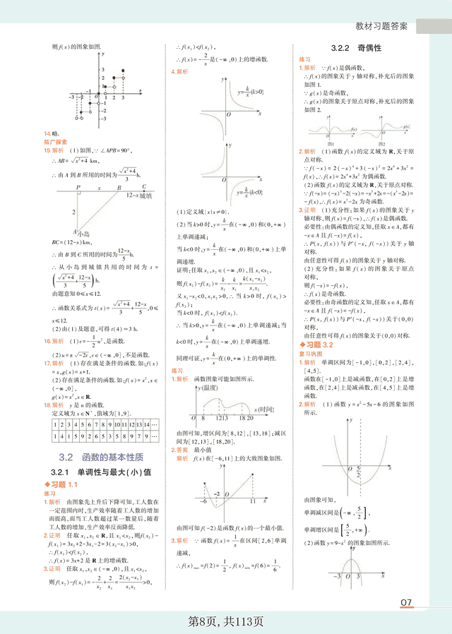 最新教材：高中数学课后习题答案大全，准高一、高二、高三收藏
